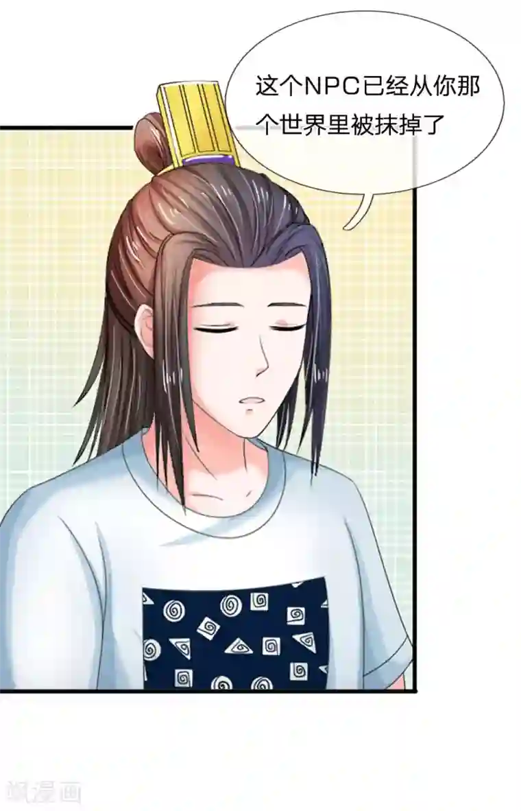 系统逼我做皇后第68话 是我害死她的