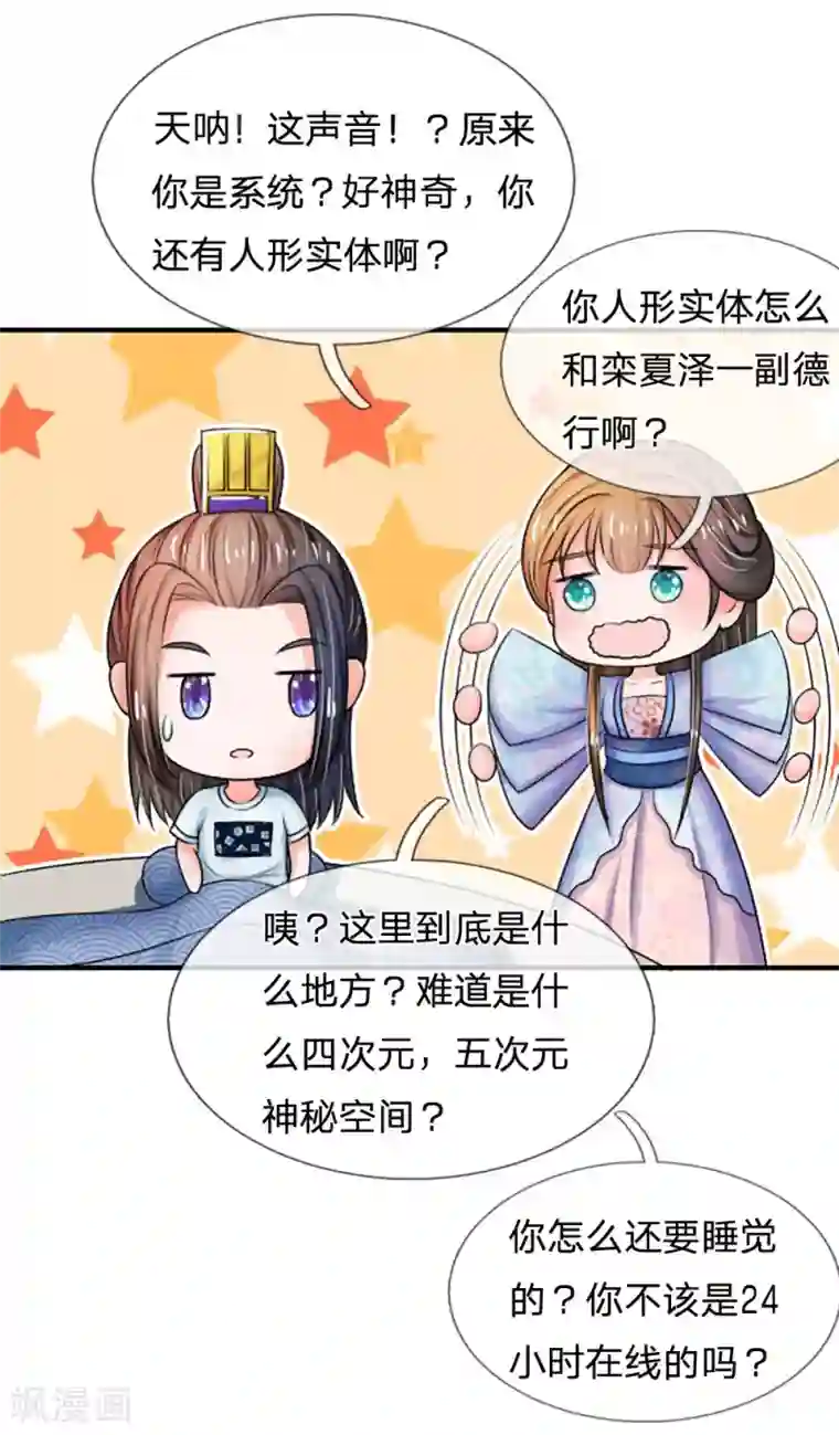 系统逼我做皇后第68话 是我害死她的