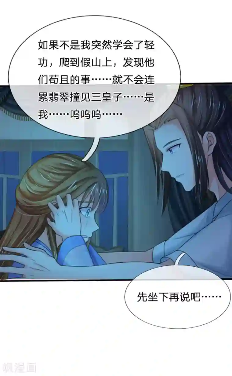 系统逼我做皇后第68话 是我害死她的