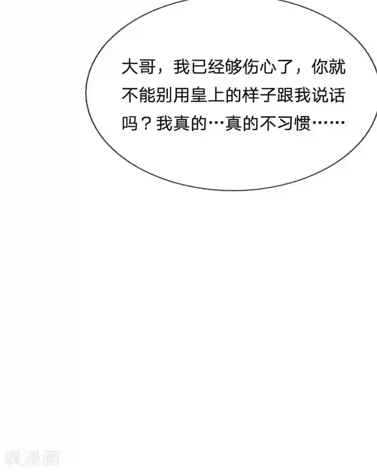 系统逼我做皇后第68话 是我害死她的