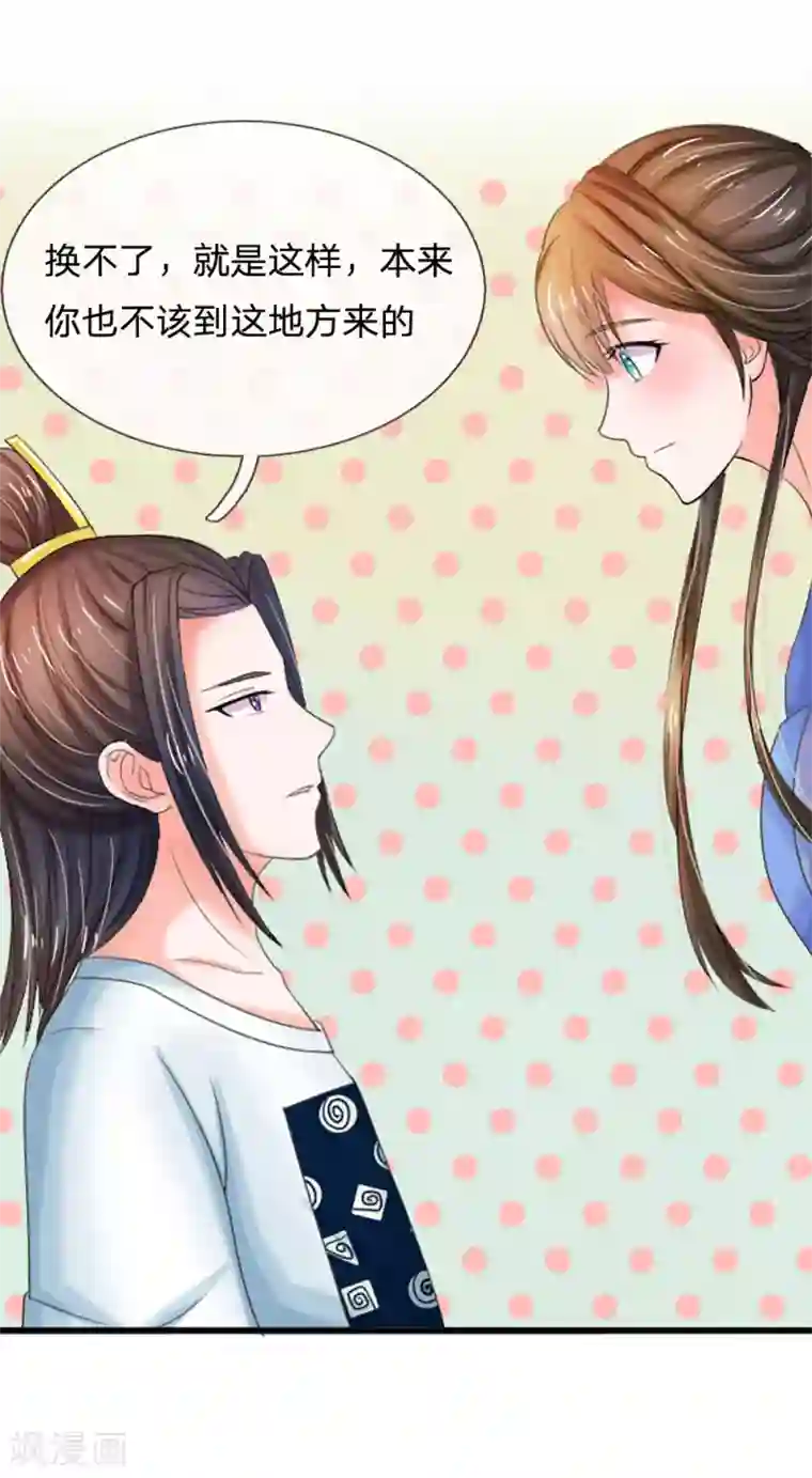 系统逼我做皇后第68话 是我害死她的