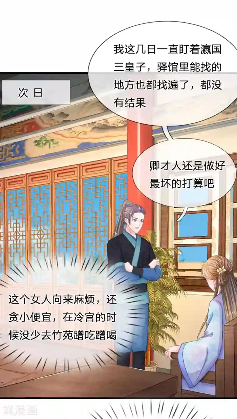 系统逼我做皇后第69话 是一场梦？