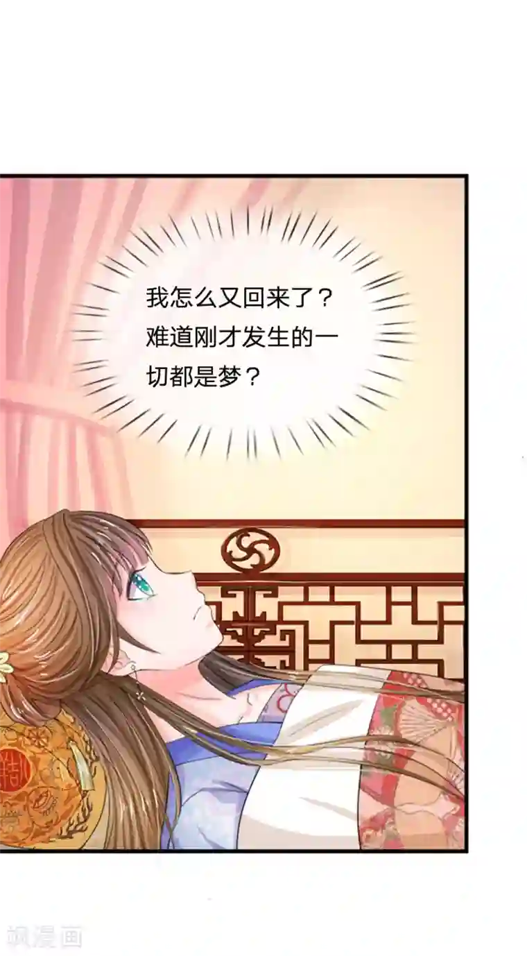 系统逼我做皇后第69话 是一场梦？