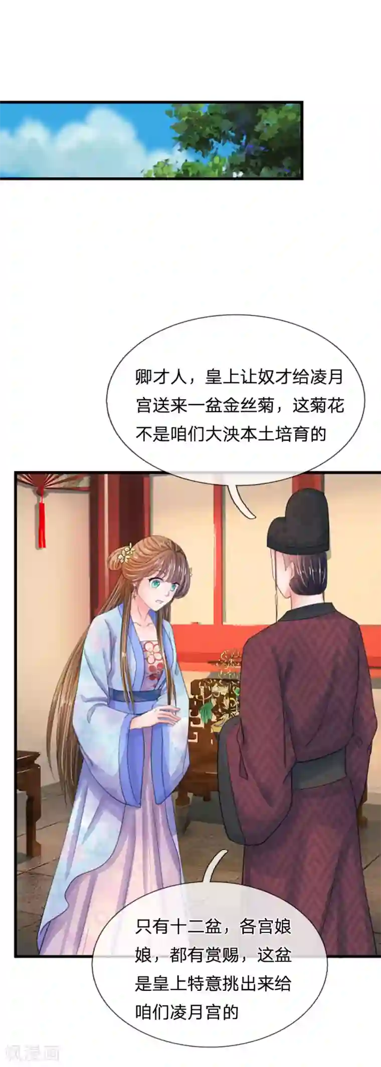 系统逼我做皇后第69话 是一场梦？