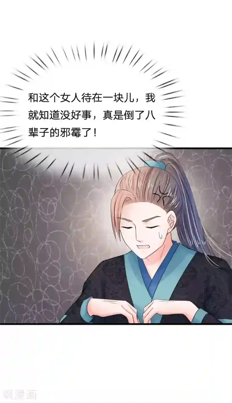 系统逼我做皇后第70话 难道吃醋了