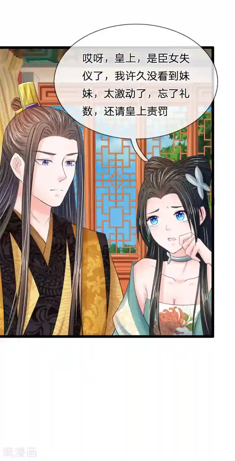 系统逼我做皇后第70话 难道吃醋了