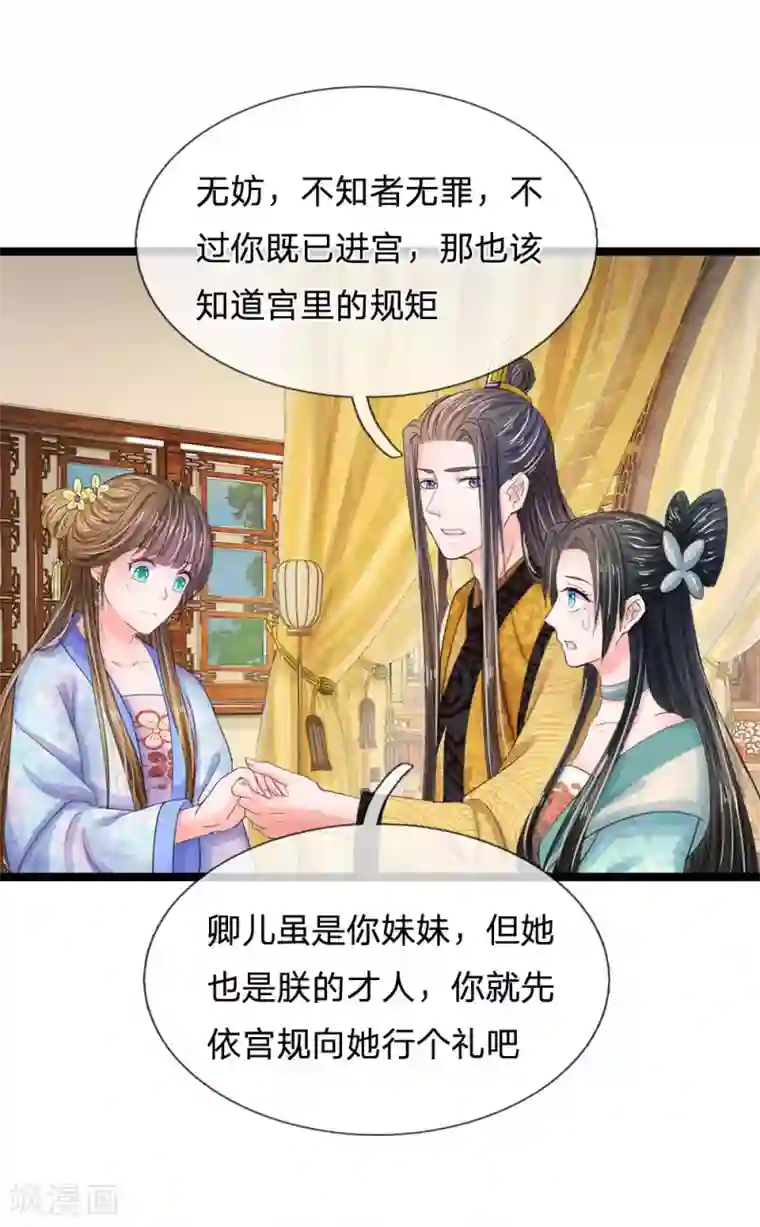 系统逼我做皇后第70话 难道吃醋了