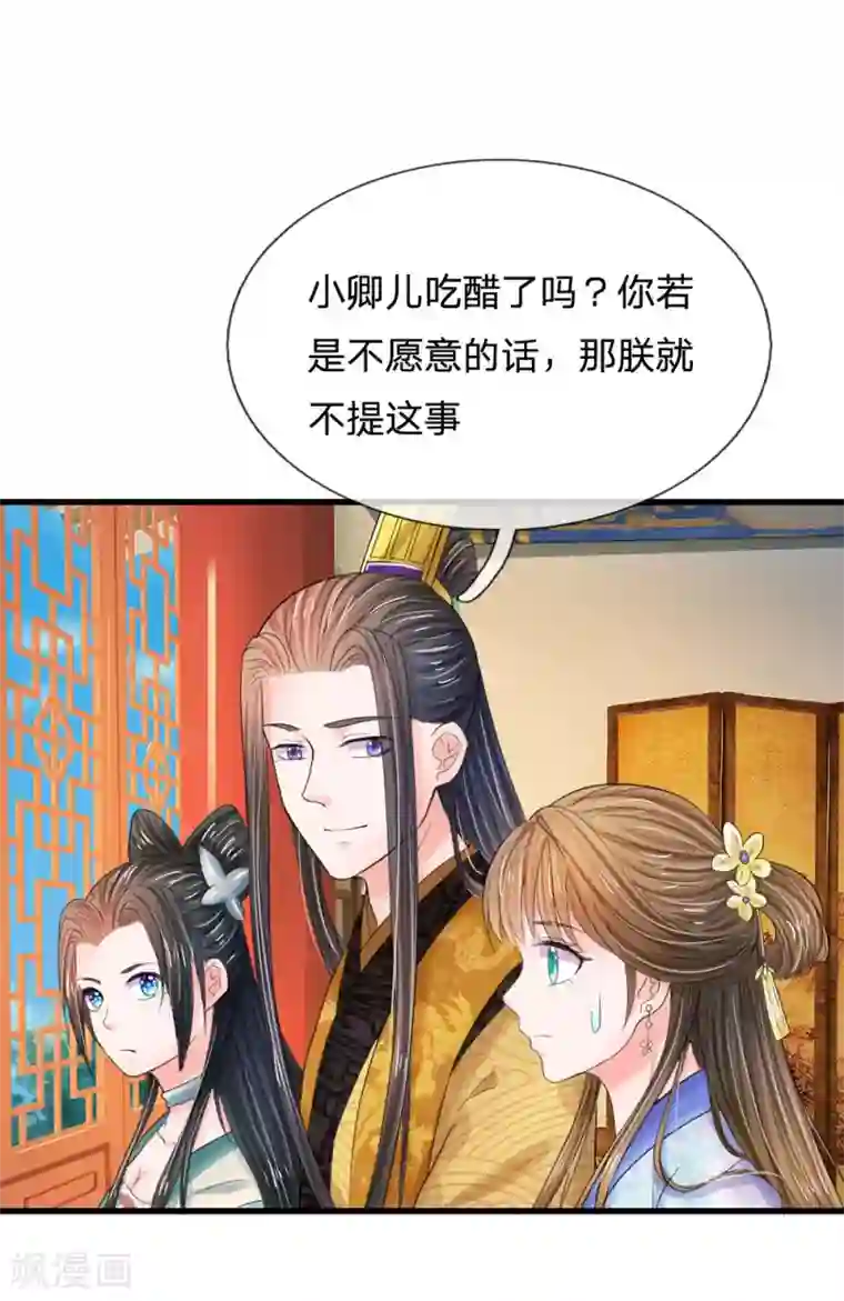 系统逼我做皇后第70话 难道吃醋了