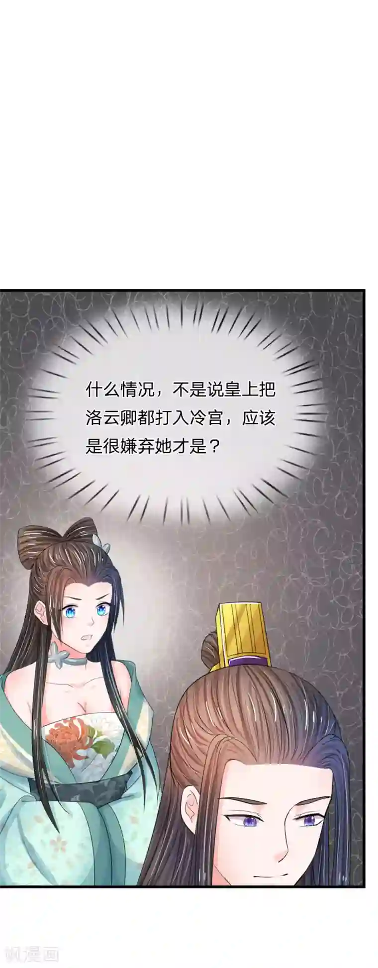 系统逼我做皇后第70话 难道吃醋了
