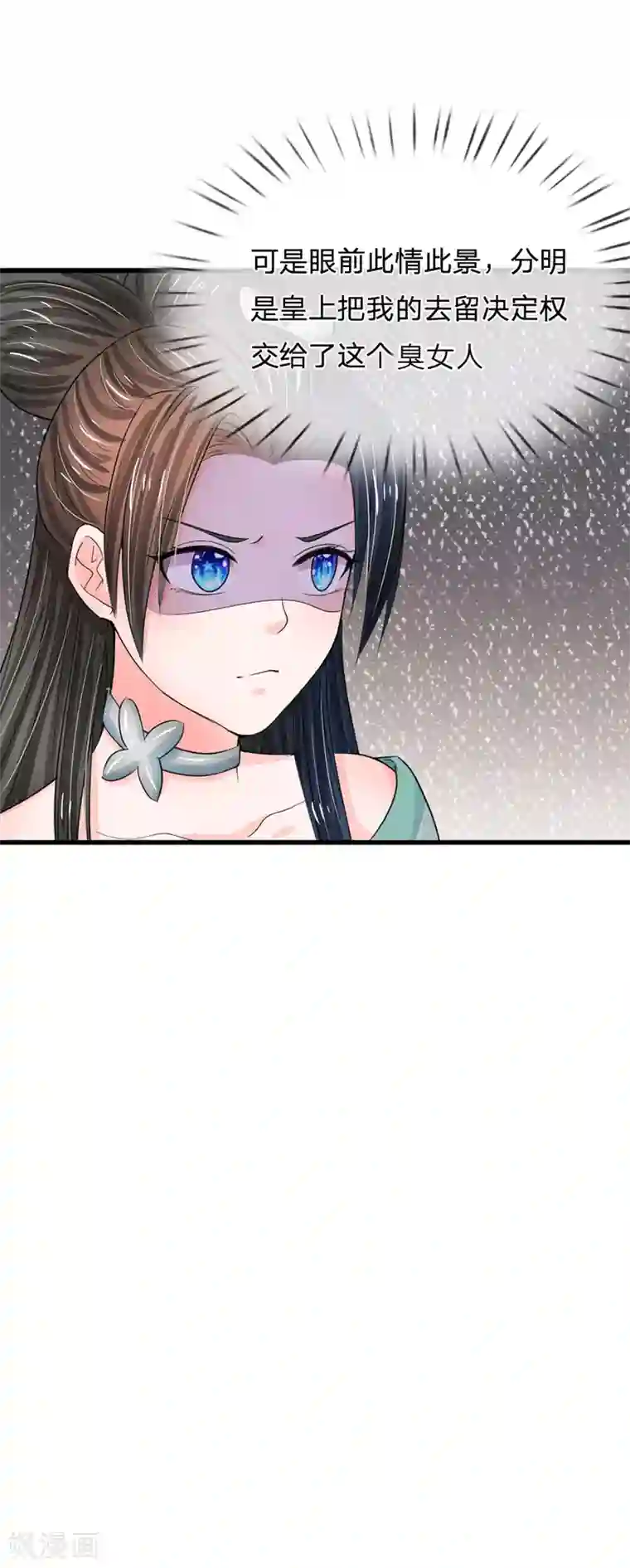 系统逼我做皇后第70话 难道吃醋了