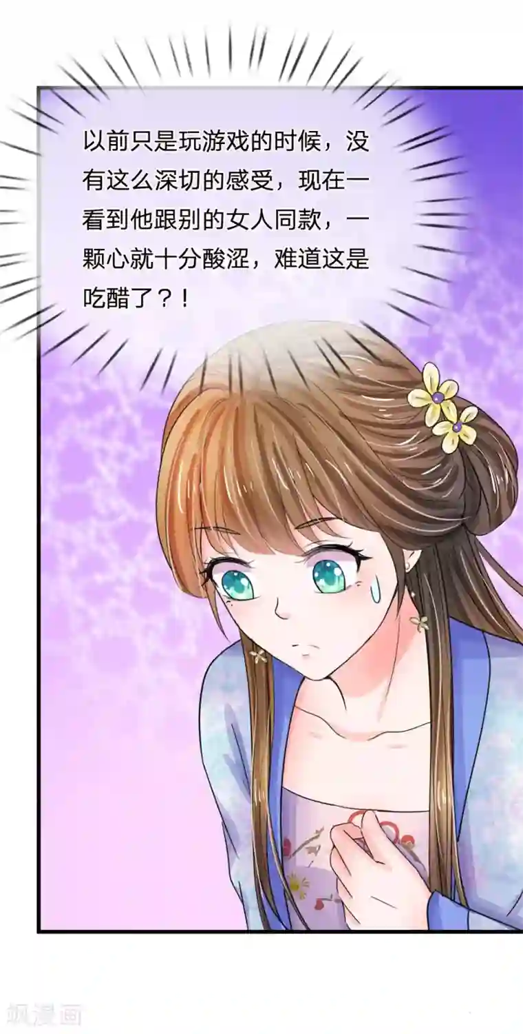 系统逼我做皇后第70话 难道吃醋了