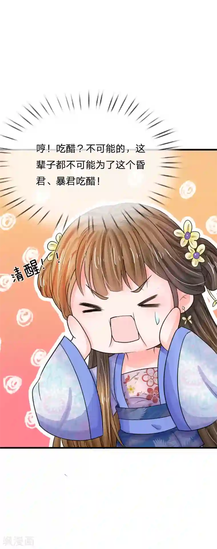 系统逼我做皇后第70话 难道吃醋了