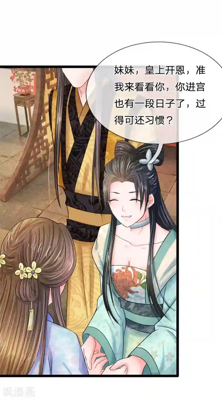 系统逼我做皇后第70话 难道吃醋了