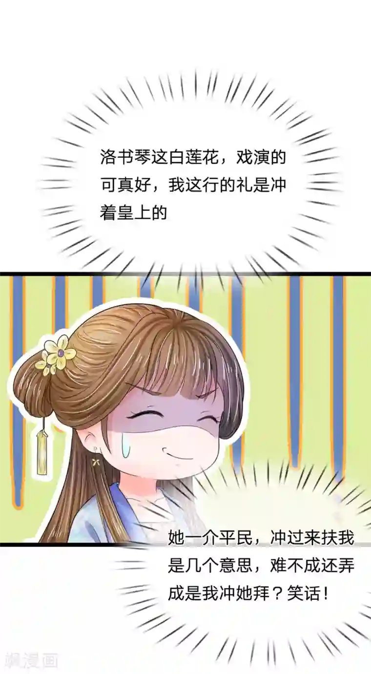 系统逼我做皇后第70话 难道吃醋了