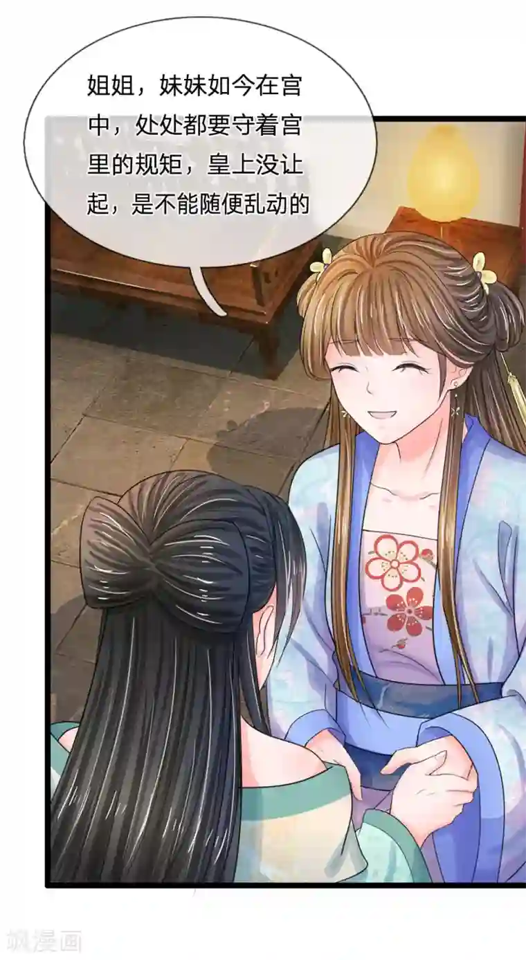 系统逼我做皇后第70话 难道吃醋了