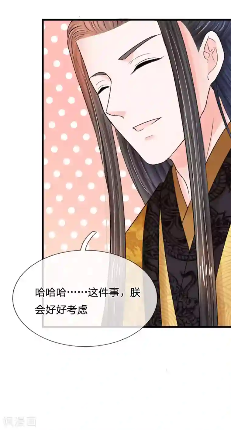 系统逼我做皇后第71话 不会放过你的