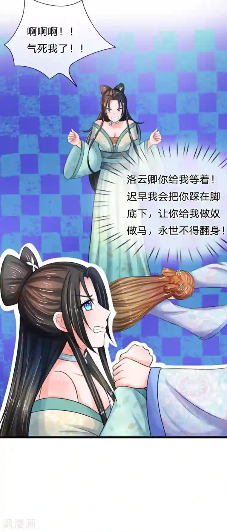 系统逼我做皇后第71话 不会放过你的