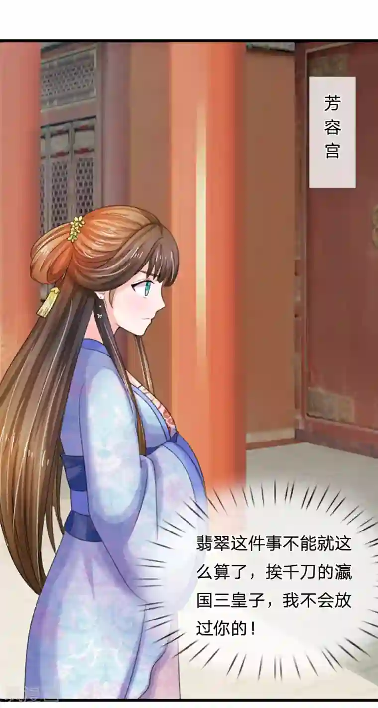 系统逼我做皇后第71话 不会放过你的