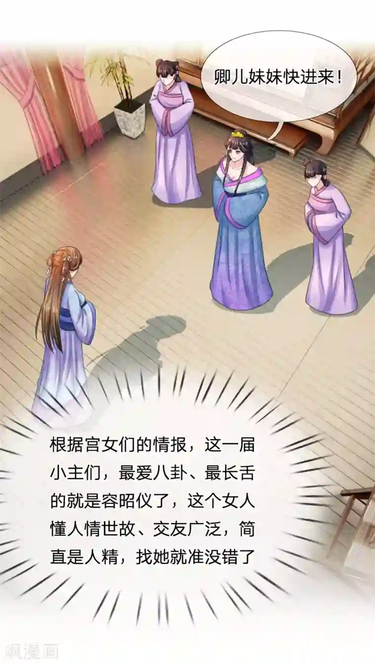 系统逼我做皇后第71话 不会放过你的