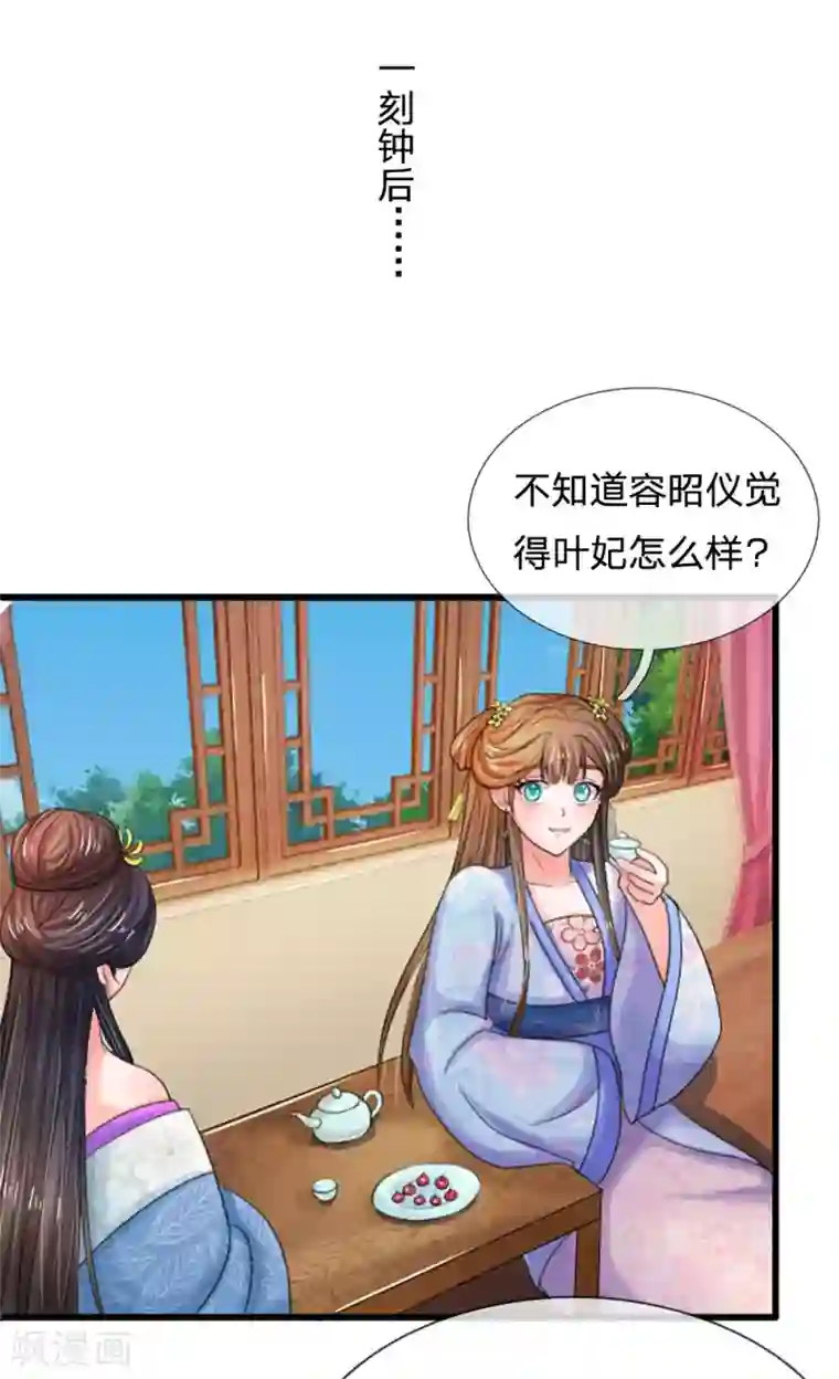 系统逼我做皇后第71话 不会放过你的