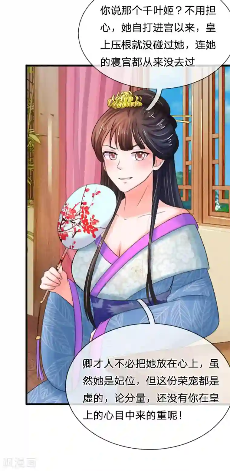 系统逼我做皇后第71话 不会放过你的