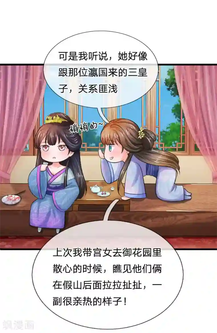 系统逼我做皇后第71话 不会放过你的