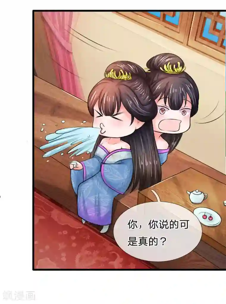 系统逼我做皇后第71话 不会放过你的