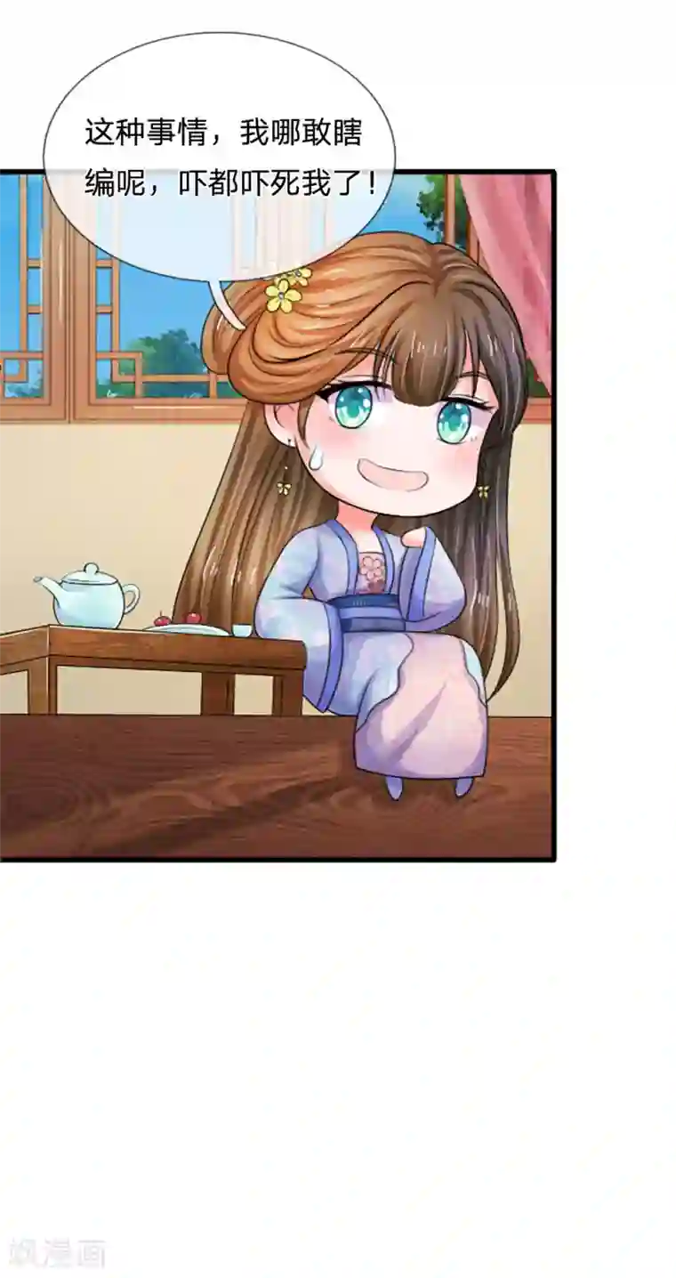 系统逼我做皇后第71话 不会放过你的