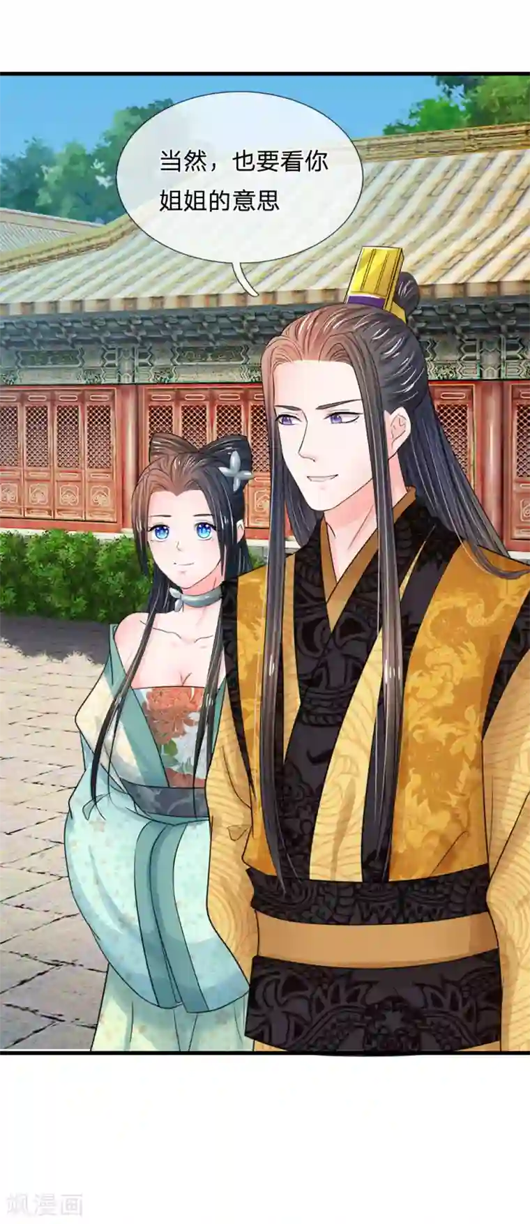 系统逼我做皇后第71话 不会放过你的