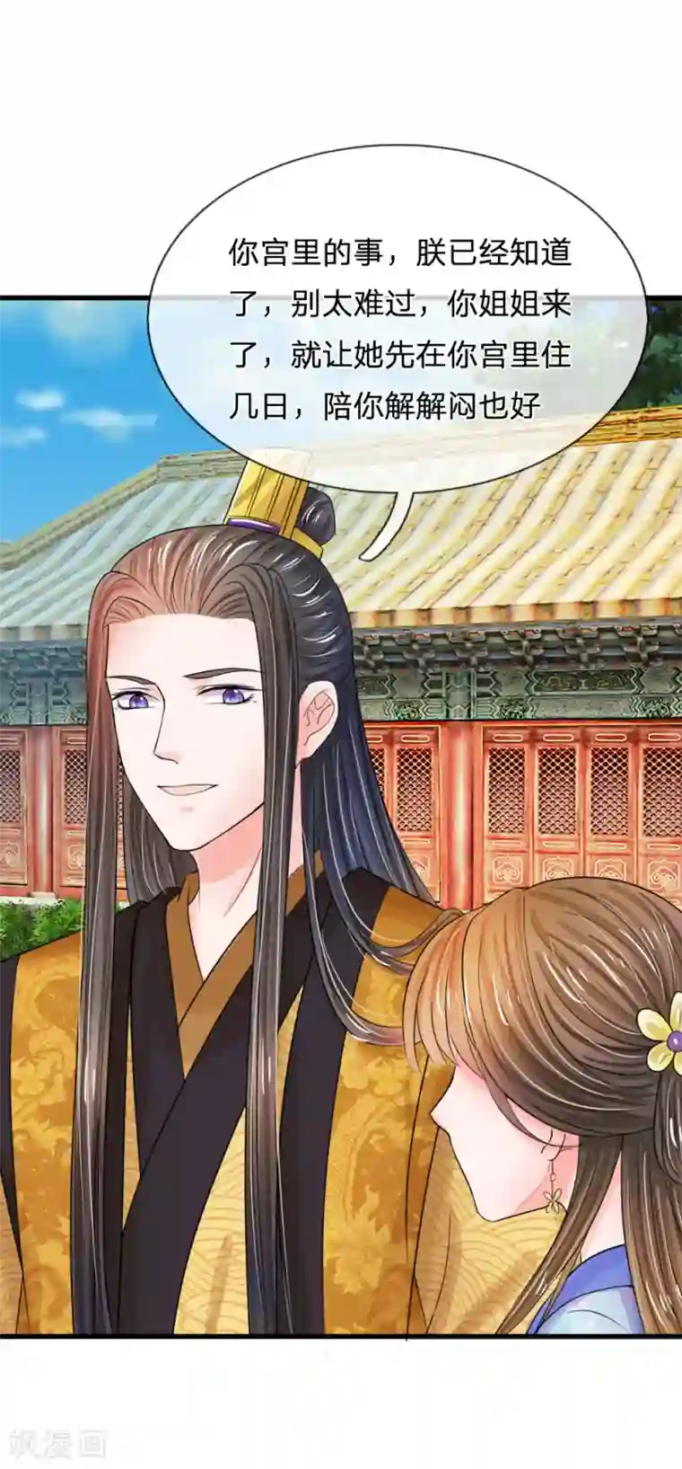 系统逼我做皇后第71话 不会放过你的