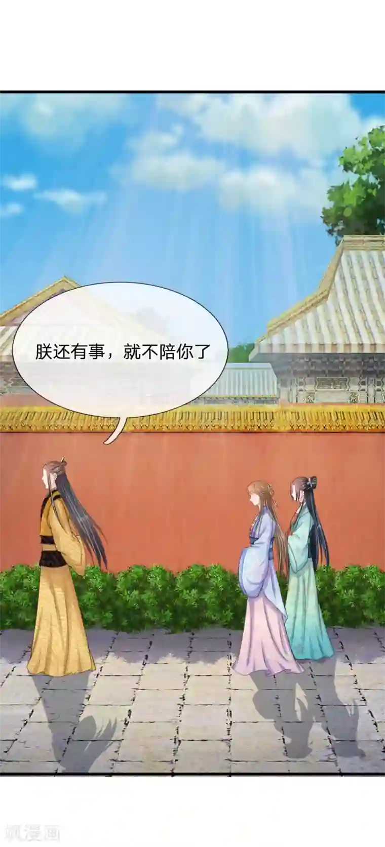 系统逼我做皇后第71话 不会放过你的