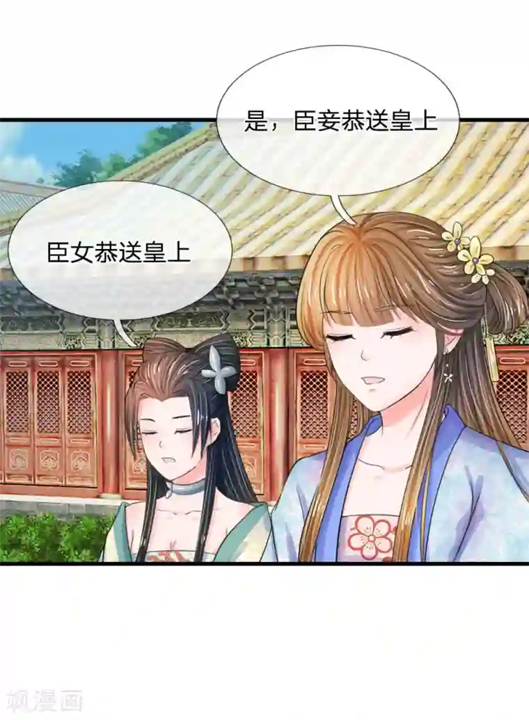 系统逼我做皇后第71话 不会放过你的