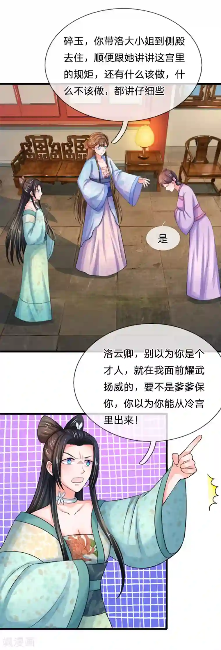系统逼我做皇后第71话 不会放过你的
