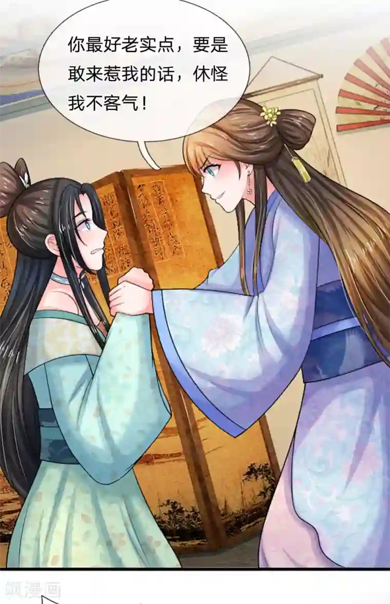 系统逼我做皇后第71话 不会放过你的