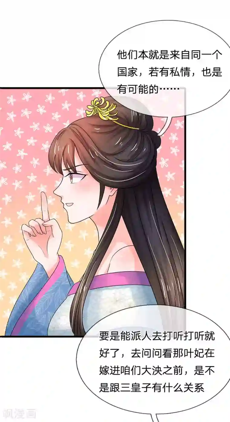 系统逼我做皇后第72话 曲线救国