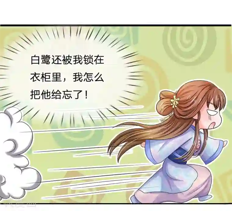 系统逼我做皇后第72话 曲线救国