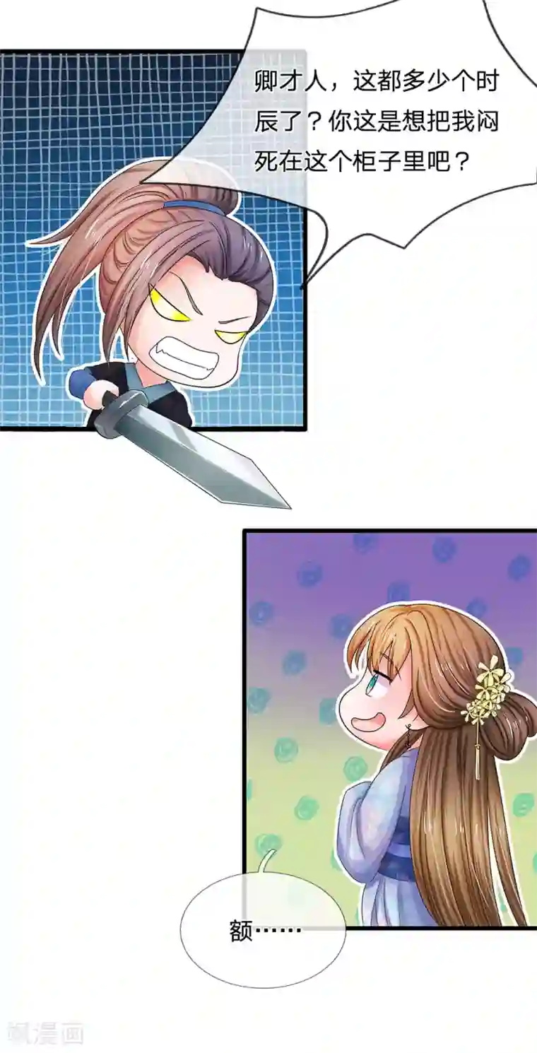 系统逼我做皇后第72话 曲线救国