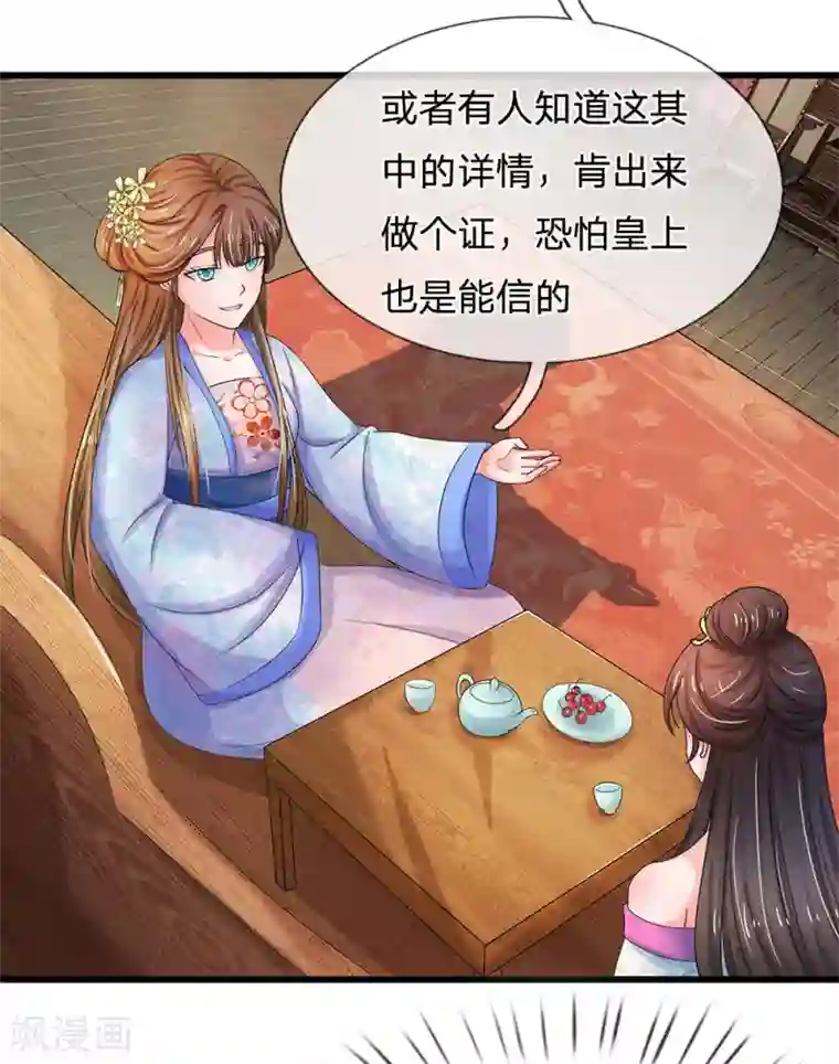 系统逼我做皇后第72话 曲线救国