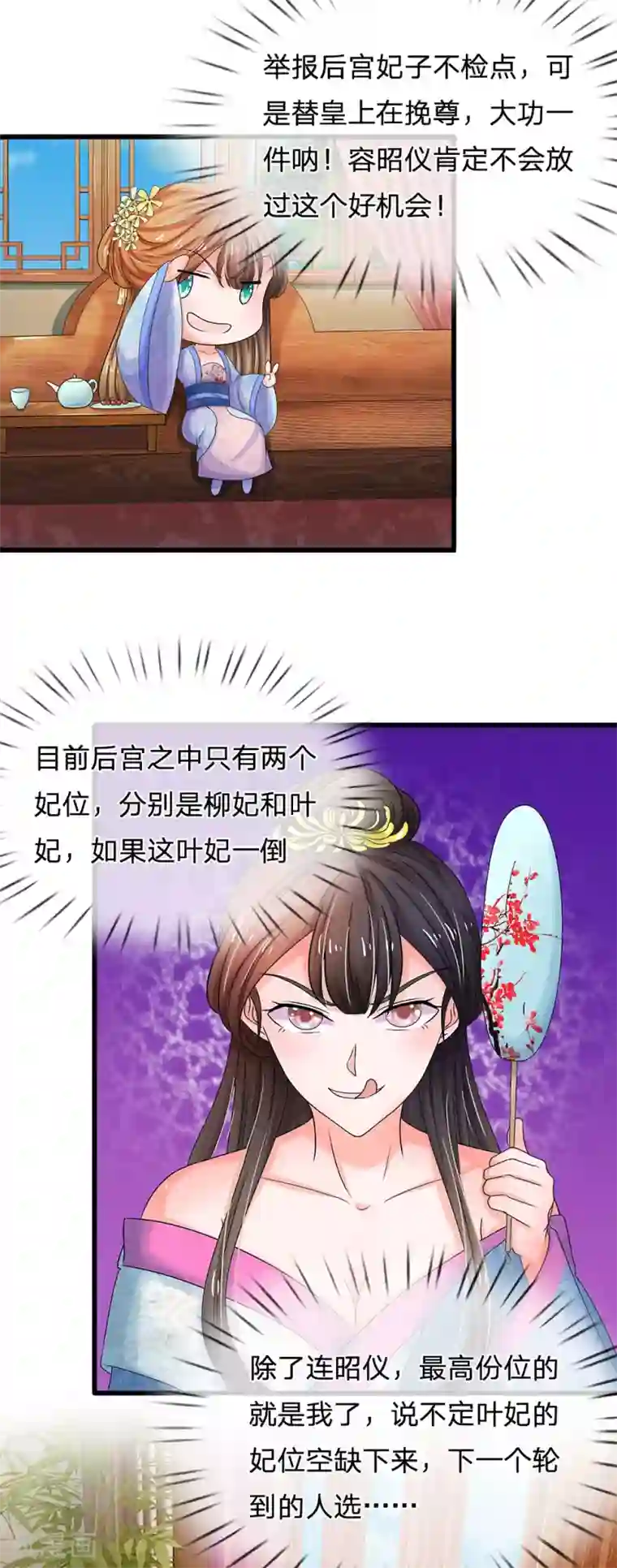 系统逼我做皇后第72话 曲线救国