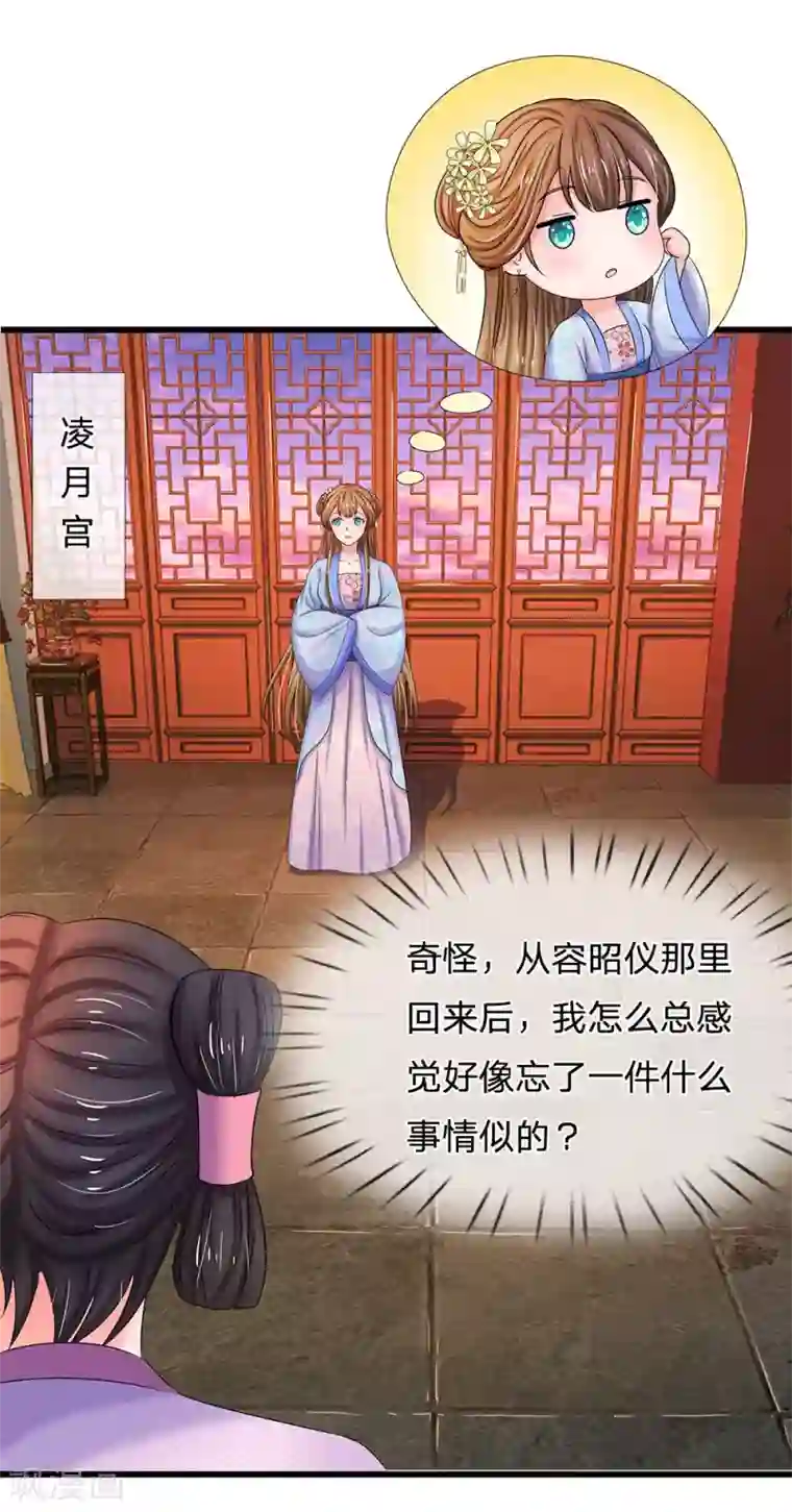 系统逼我做皇后第72话 曲线救国