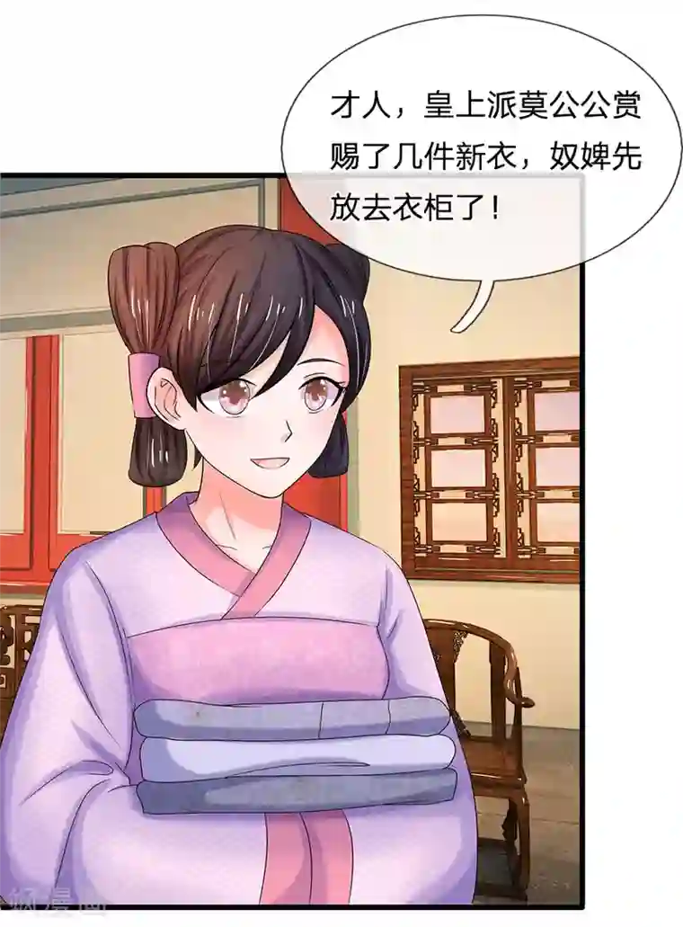 系统逼我做皇后第72话 曲线救国