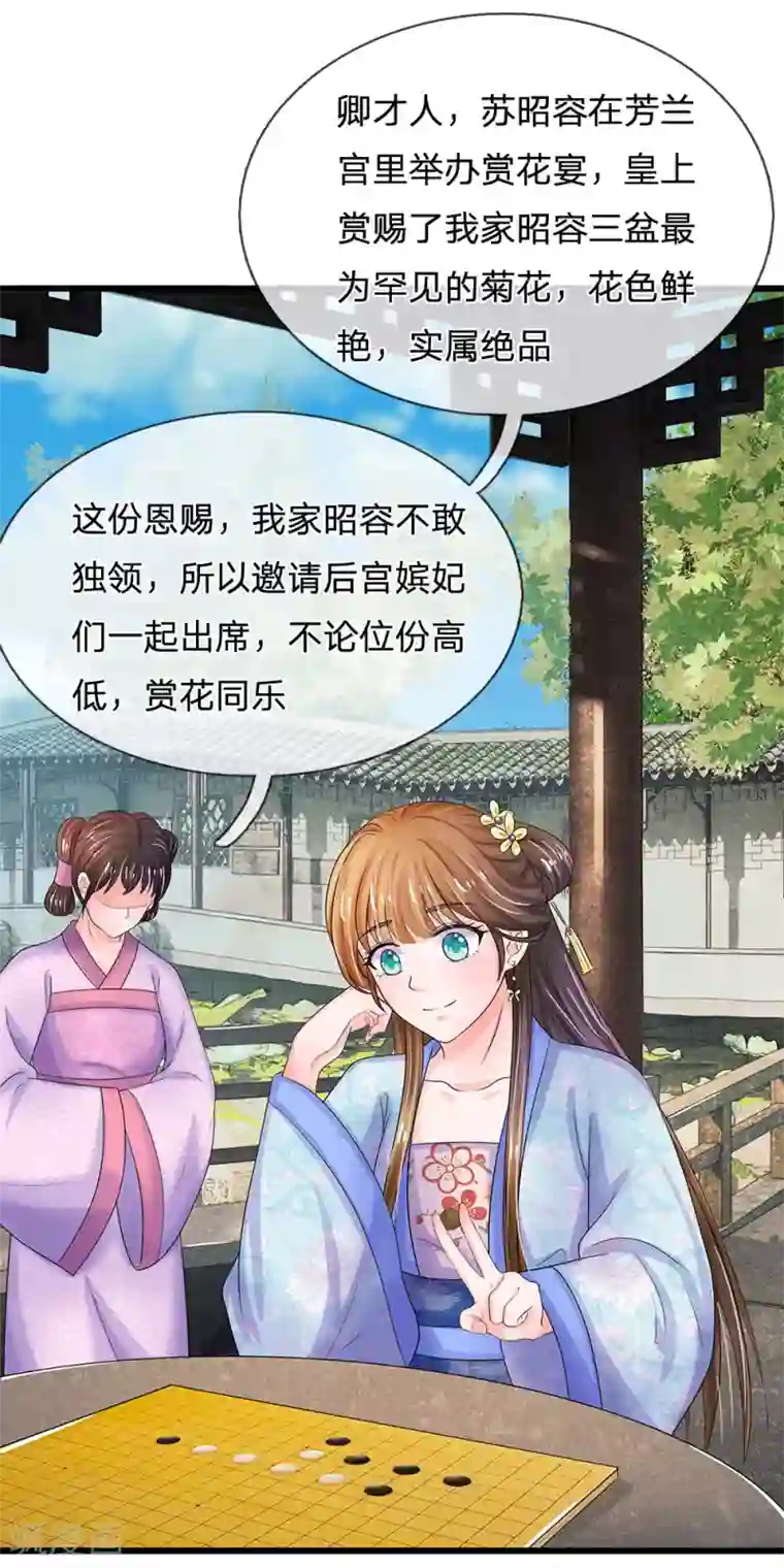 系统逼我做皇后第73话 搞事情？