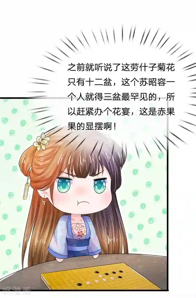 系统逼我做皇后第73话 搞事情？