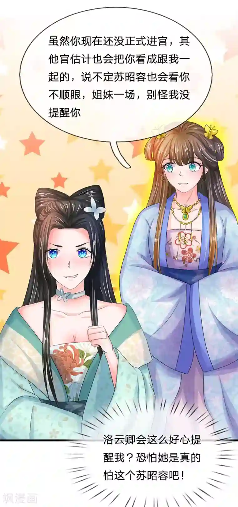 系统逼我做皇后第73话 搞事情？