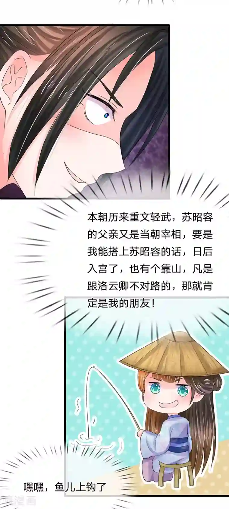 系统逼我做皇后第73话 搞事情？