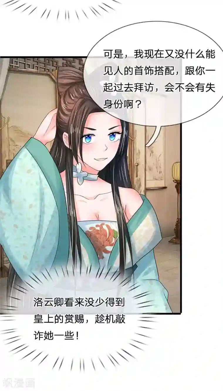 系统逼我做皇后第73话 搞事情？