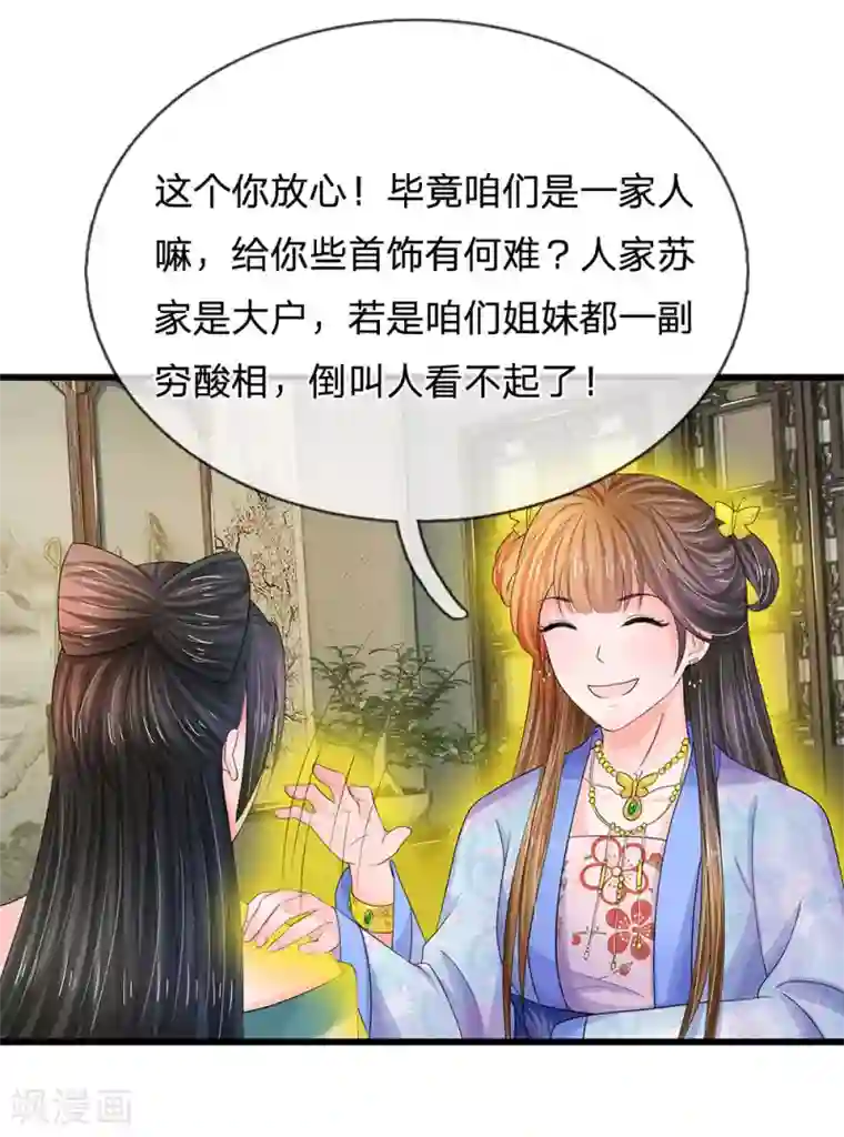 系统逼我做皇后第73话 搞事情？