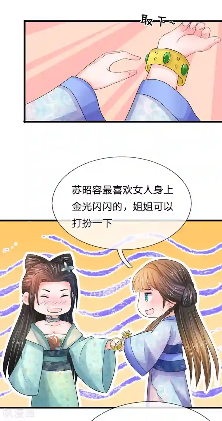 系统逼我做皇后第73话 搞事情？