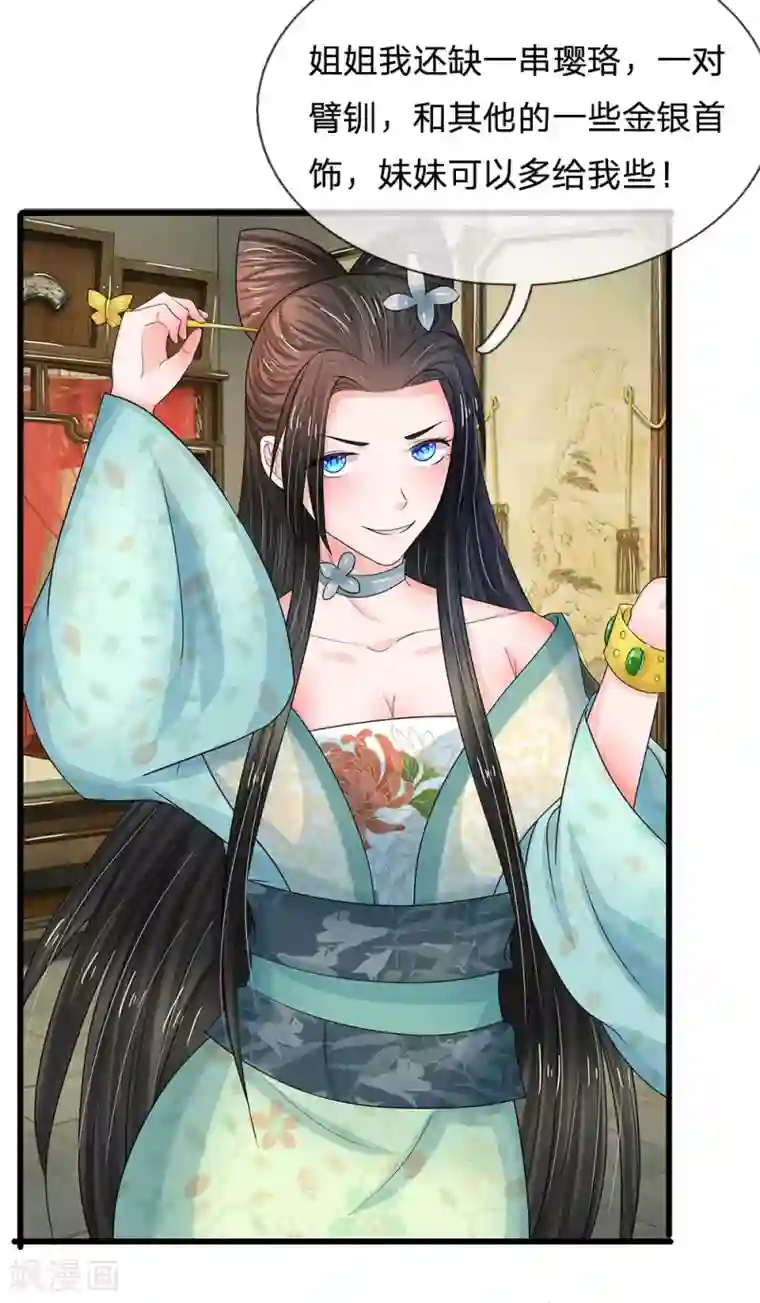 系统逼我做皇后第73话 搞事情？