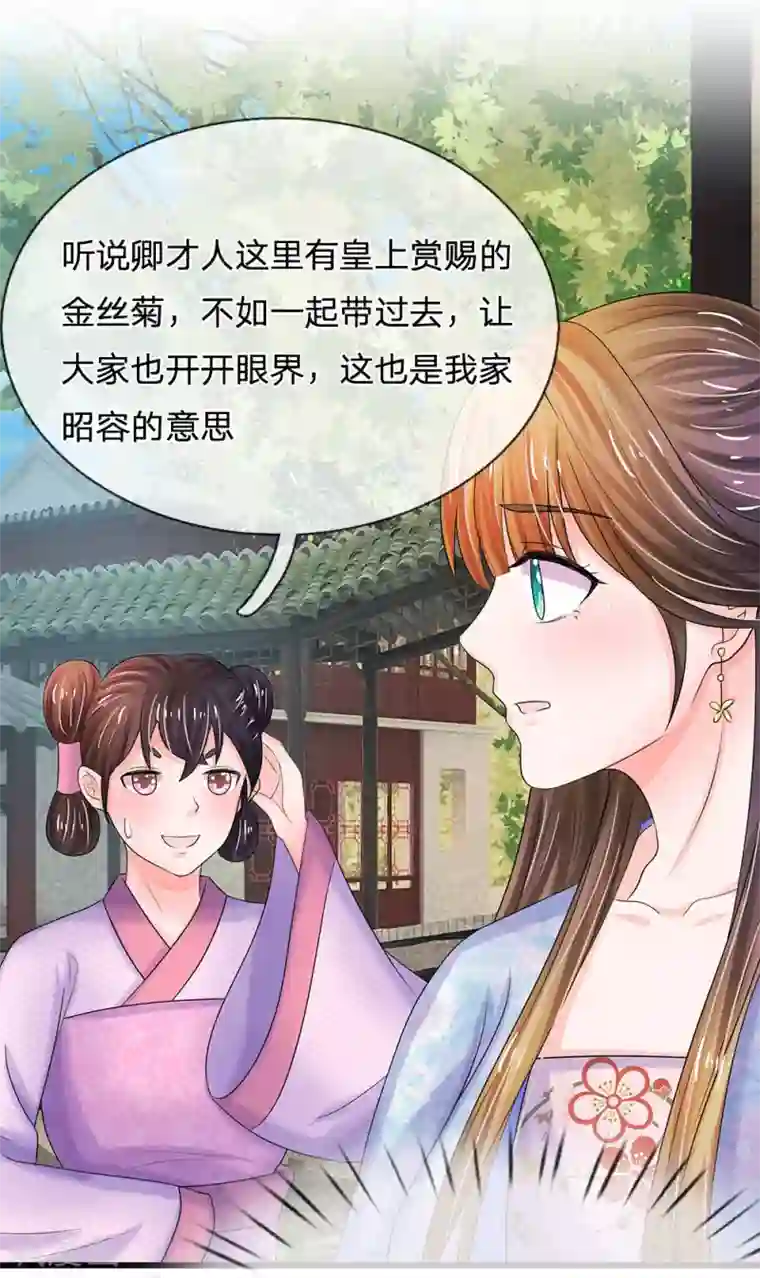 系统逼我做皇后第73话 搞事情？